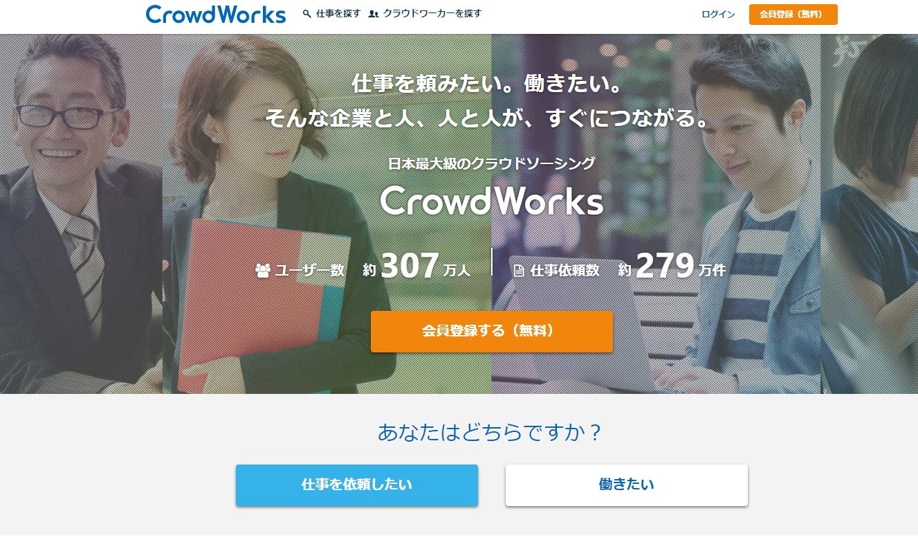 クラウドワークス