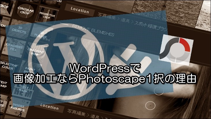 画像加工ソフトならフォトスケープ（Photoscape）で決まり！無料でここまでできるフォトスケが神すぎる