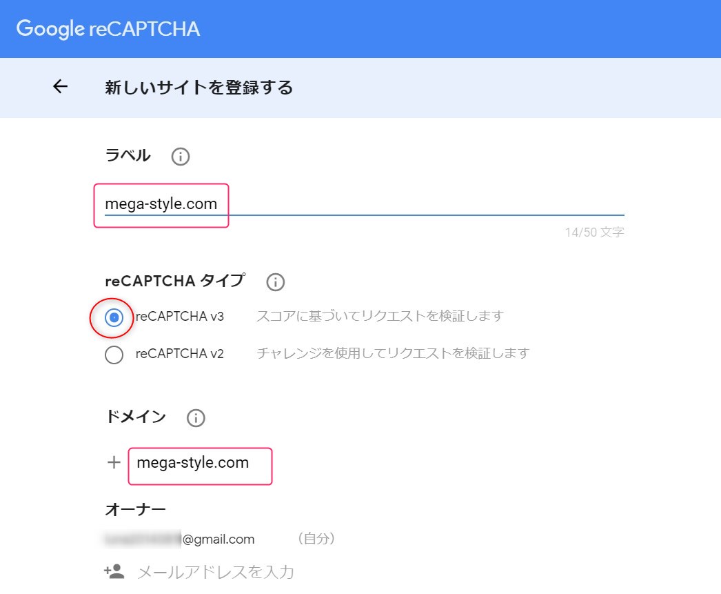 reCAPTCHAの登録画面