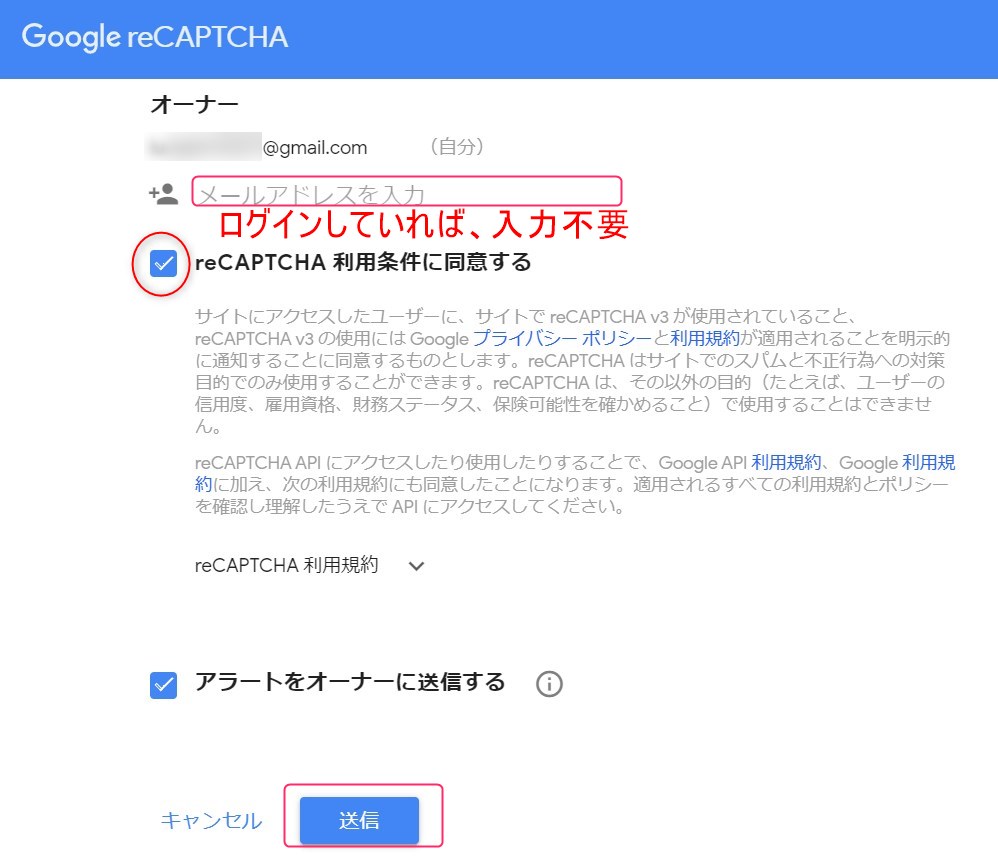 reCAPTCHAの登録画面2