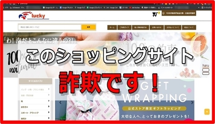 タフホーム　（lucky）と名乗る詐欺ショッピングサイトに注意！