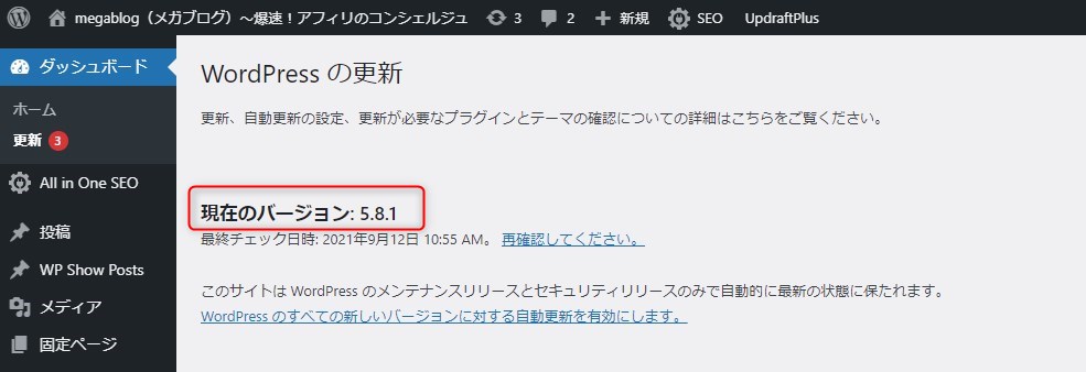 WordPressバージョンの見方