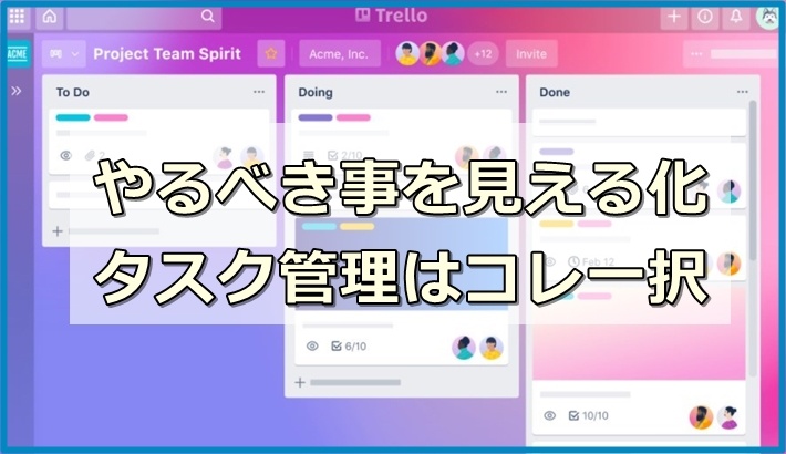 やるべき事を「見える化」→タスク管理はコレが便利！