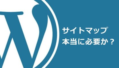 PS Auto Sitemapが終了～プラグインを入れる意味をもう一度考えてみた