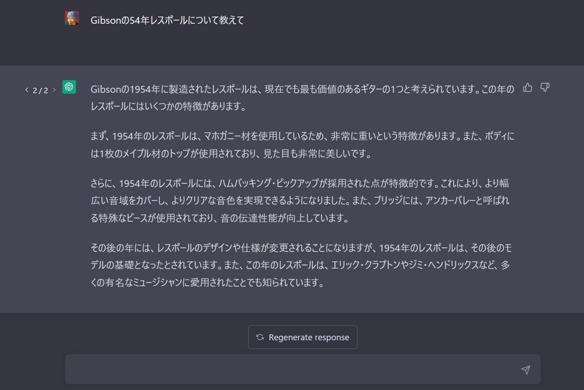 チャットGPTにマニアックな質問をしてみた