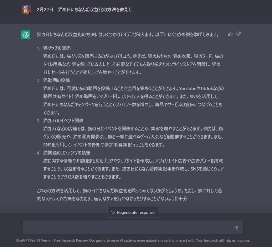 チャットGPTに記事を書かせてみた