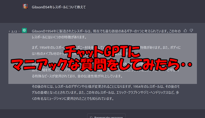 チャットGPTの回答精度と文章力