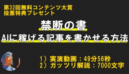 メルぞうさま主催【第32回】無料コンテンツ大賞に参加しました！