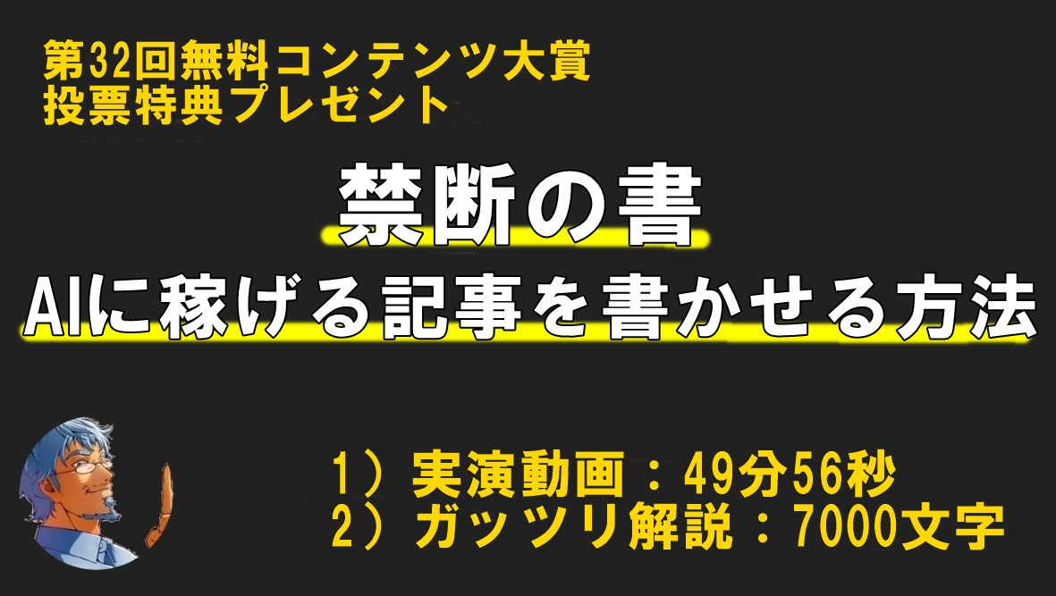 メルぞうさま主催【第32回】無料コンテンツ大賞参加コンテンツ