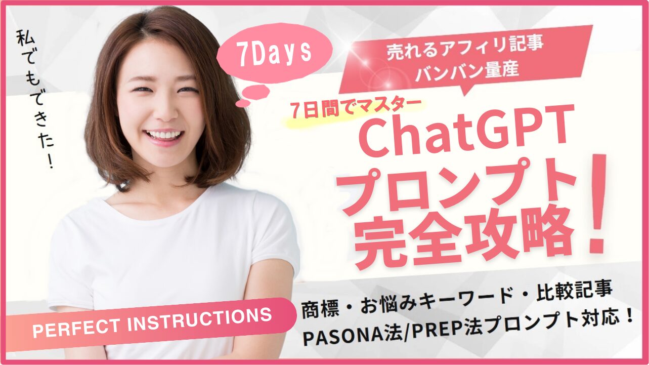 ChatGPTプロンプト完全攻略