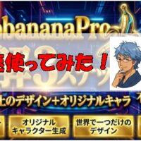 レビュー～NanobananaPro図解3ステップが秀逸すぎる件