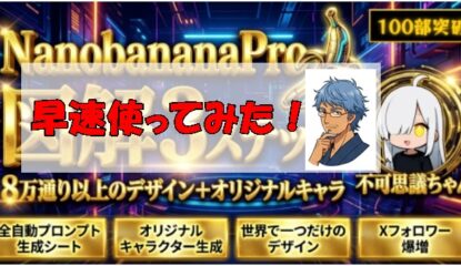 レビュー～NanobananaPro図解3ステップが秀逸すぎる件