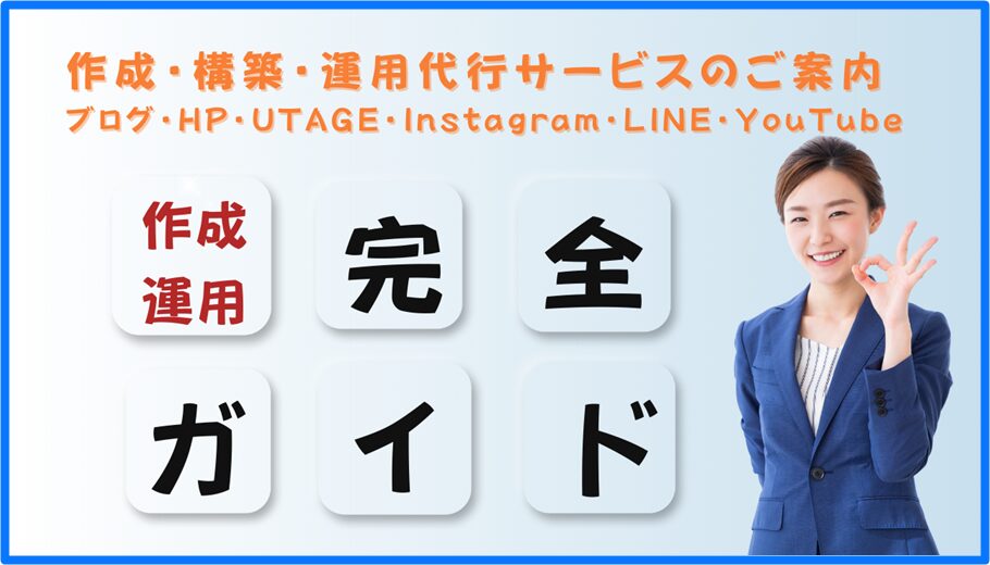 運用代行サービス