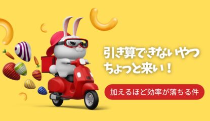 引き算できないやつ、ちょっと来い！