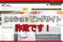 タフホーム ショッピング詐欺サイト