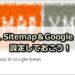 「XML Sitemap＆Google News」の設定