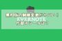 Evernote無料版の制限変更がヤバい？！代替えツールはコレが便利！