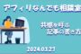 共感を呼ぶ記事の書き方