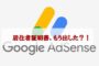 Googleアドセンス、YouTube居住者証明書提出方法、やりかた