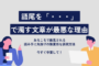 語尾を・・・で濁す文章の書き方最悪な理由